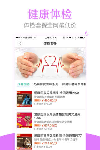 安徽挂号网—医疗便民预约挂号服务平台 screenshot 3