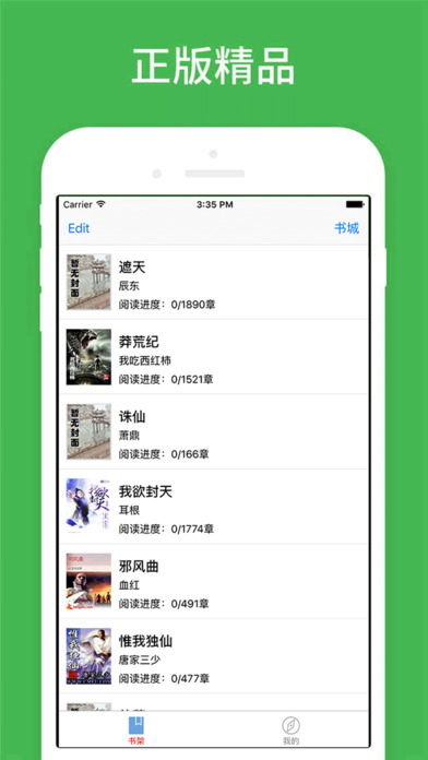 古典仙侠，书城免费精版 screenshot 3