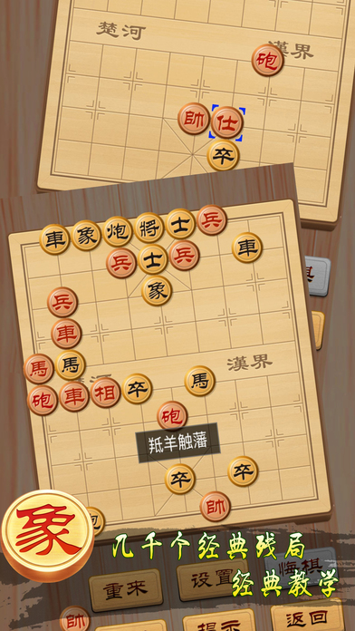 游戏 - 中国象棋 screenshot 2