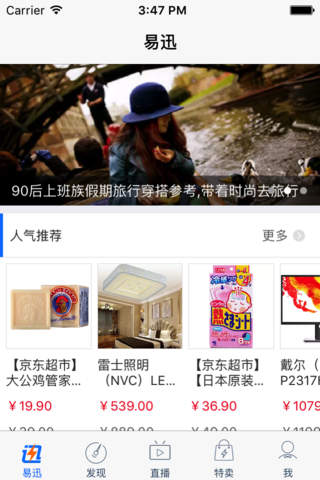 易迅-电商新媒体、优质商品推荐平台 screenshot 2