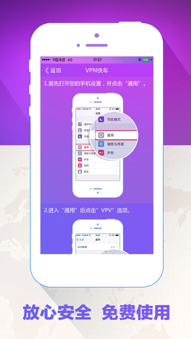 vpn国际直通车软件-一款免费vpnmaster网络加速器 screenshot 3