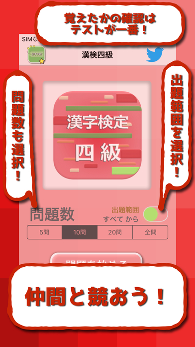 漢字検定4級 2017 screenshot 2
