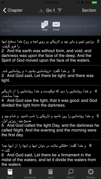 Persian and English KJV Bible screenshot 2