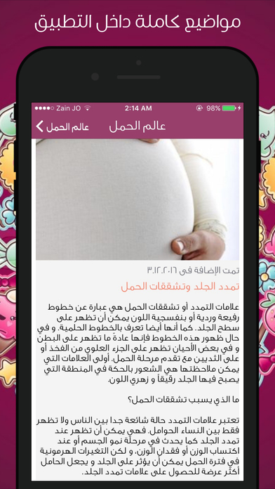 عالم الحمل و الولادة - دليل المرأة الحامل screenshot 3