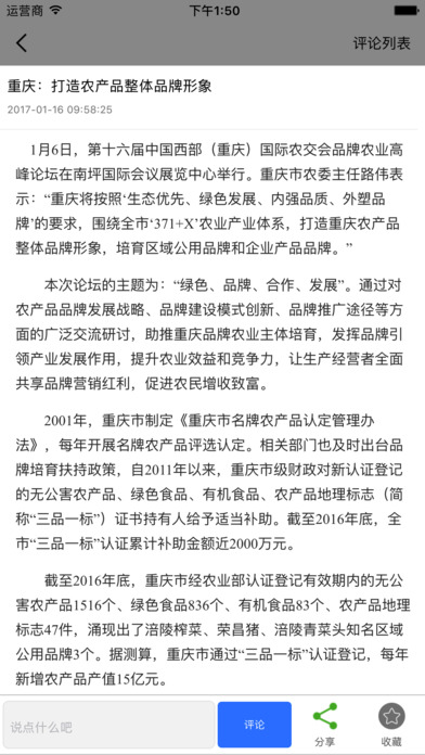 中国农业信息网 screenshot 3