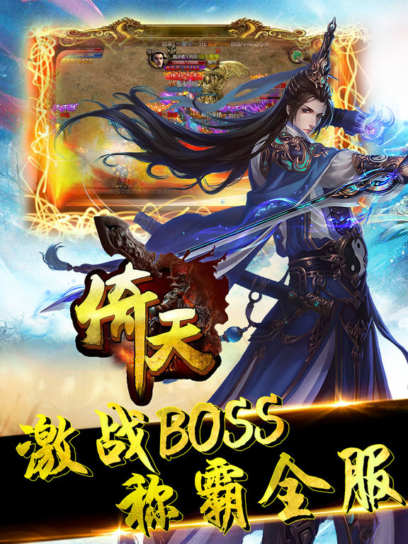 倚天-屠龙争霸天下,一统江山 screenshot 9