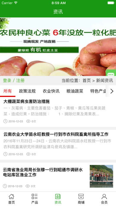 云南农业信息网. screenshot 3