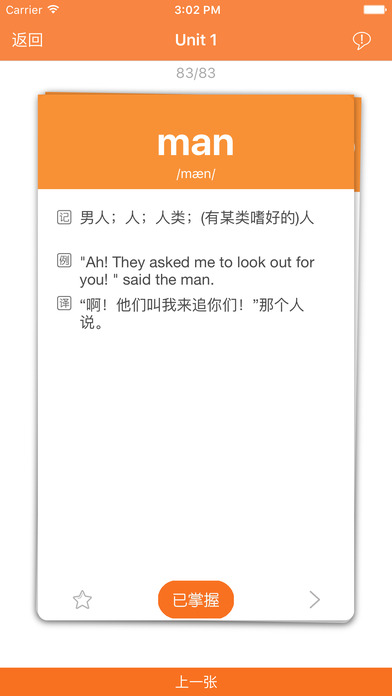 恋练四级 英语词汇识记与应用大全 screenshot 2
