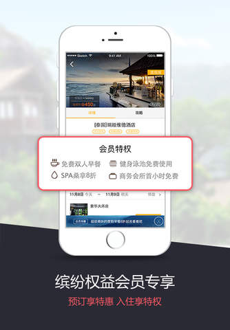 Weshare度假 screenshot 4