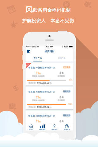 阿朋贷(apengdai)共享金融之美 screenshot 3