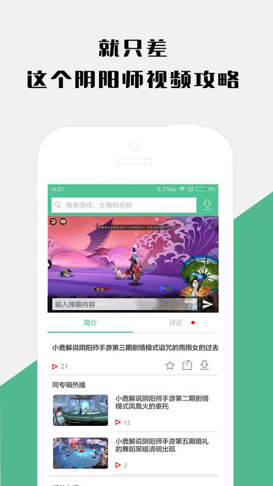 视频攻略of阴阳师 screenshot 3
