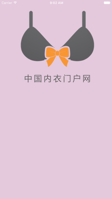 中国内衣门户网. screenshot 4