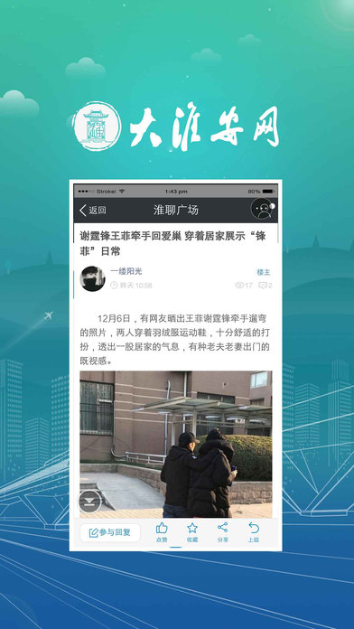 大淮安网-淮安知名的地方性门户论坛网站 screenshot 4