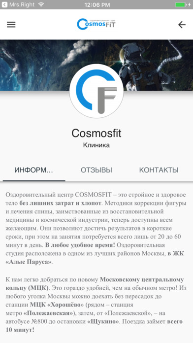 CosmosFit - сеть оздоровительных студий screenshot 4