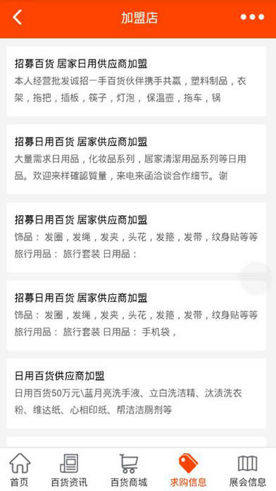 重庆百货-重庆专业的百货信息平台 screenshot 2