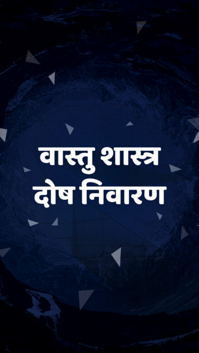 Vastu Shastra tips in Hindi screenshot 3