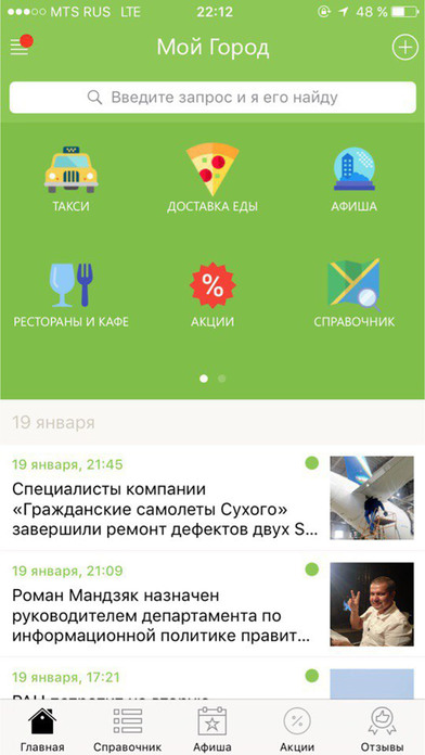 Мой Якутск - новости, афиша и справочник города screenshot 2