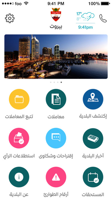 بلدية بيروت screenshot 2