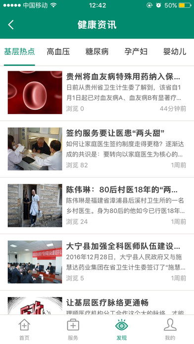 中国家医居民端 screenshot 3