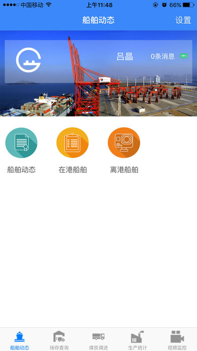 唐曹煤港 screenshot 3
