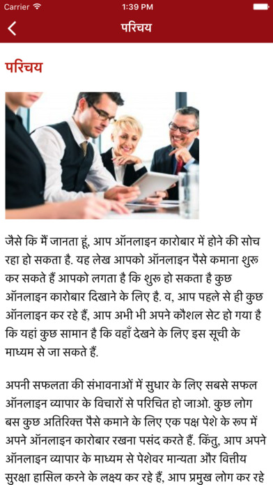 Business Idea in Hindi screenshot 2