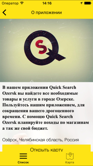 Quick Search Ozersk screenshot 2