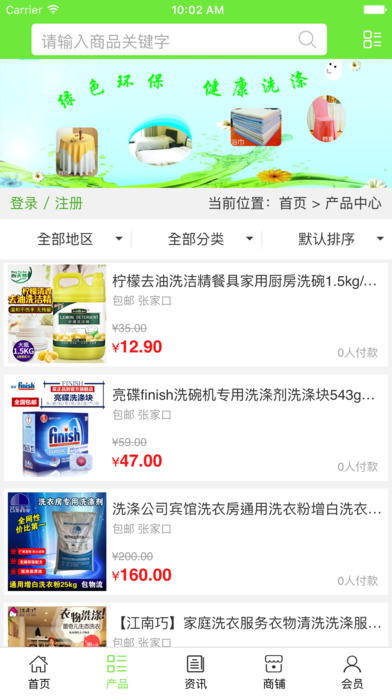 中国洗涤服务平台 screenshot 4