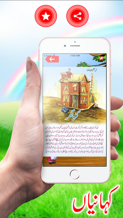 Kids Stories : Urdu kahaniyan pro screenshot 4