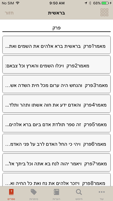 Hebrew ASV Bible screenshot 2