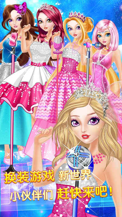 我的明星梦 - 公主换装沙龙女生游戏 screenshot 2