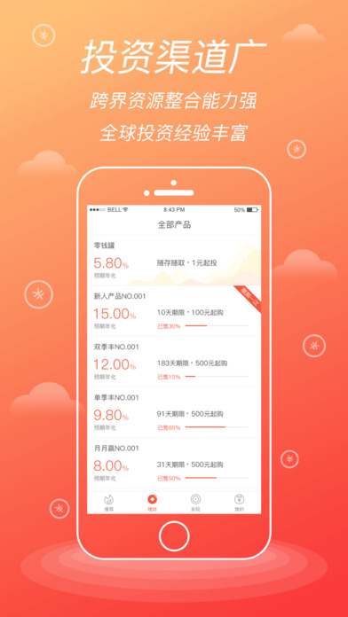 理财狮-18%高收益理财平台手机银行管家 screenshot 3