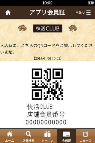 快活CLUB公式アプリ screenshot 4