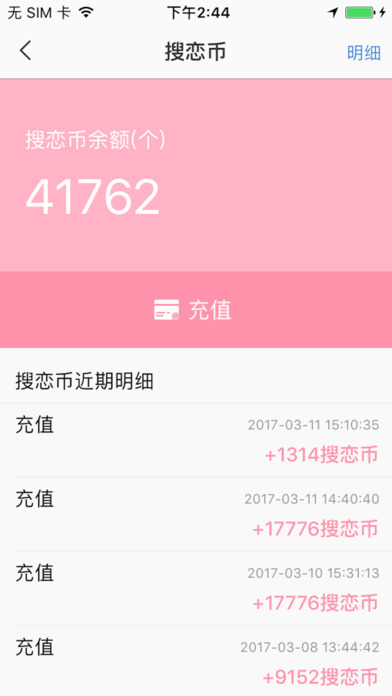 搜恋 screenshot 4