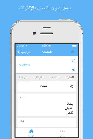 قاموس و ترجمة عربي برو screenshot 2