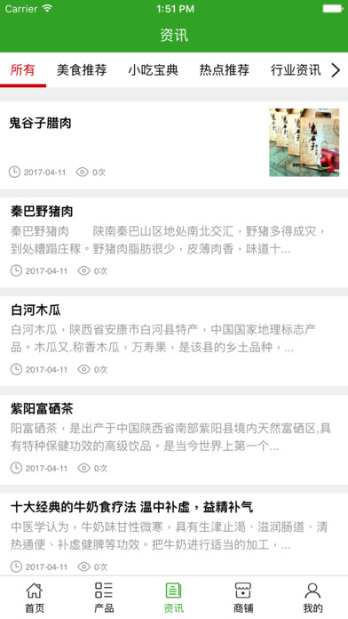 安康特色小吃网 screenshot 4