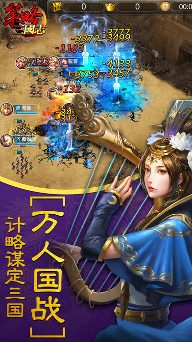 策略三国志游戏：热血的攻城国战 screenshot 3