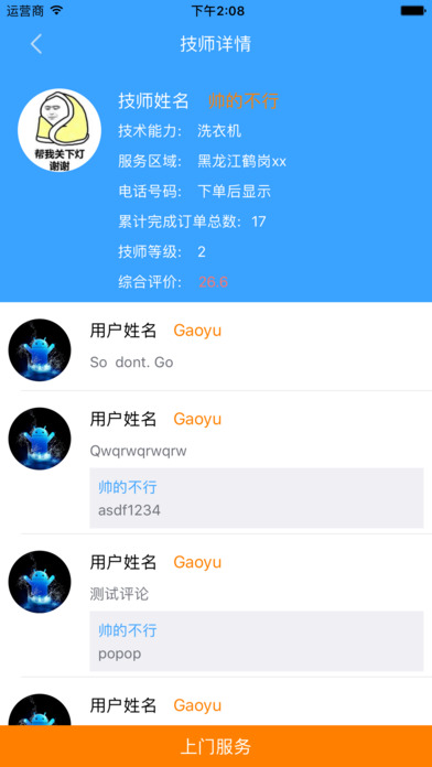 诚信维修 screenshot 3