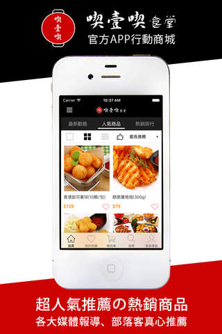 喫壹喫食堂-只賣嚴選好食材 screenshot 2