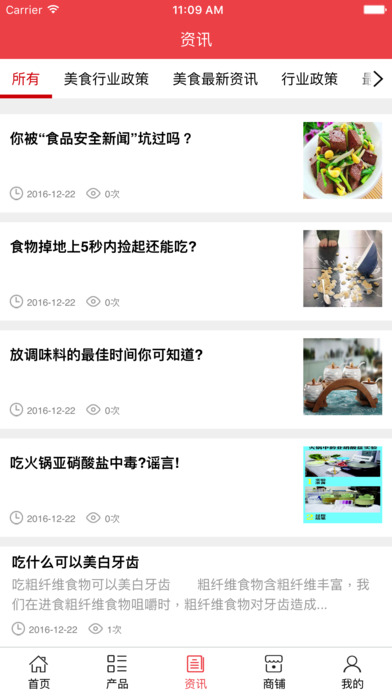 中国美食信息平台 screenshot 3