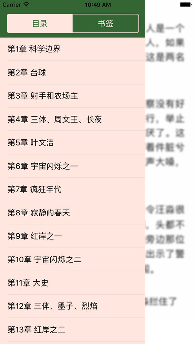 「三体」 screenshot 4