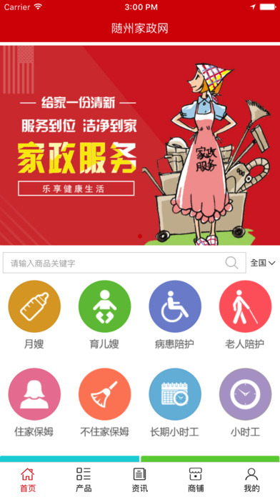 随州家政网 screenshot 2