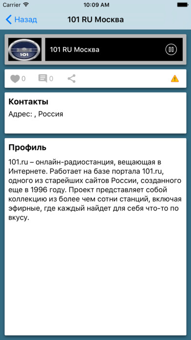 Россия Радио Интернет screenshot 2