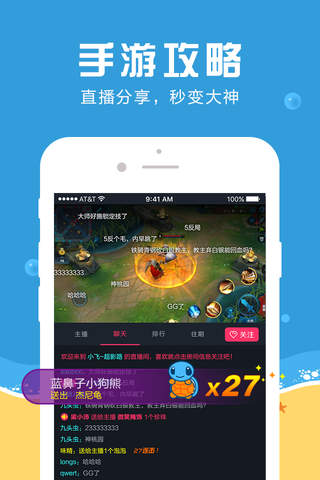 娱儿直播-手游达人攻略直播平台 screenshot 4