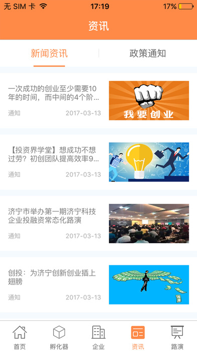 创业济宁 screenshot 2
