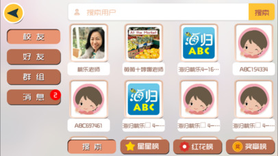 海归ABC screenshot 3