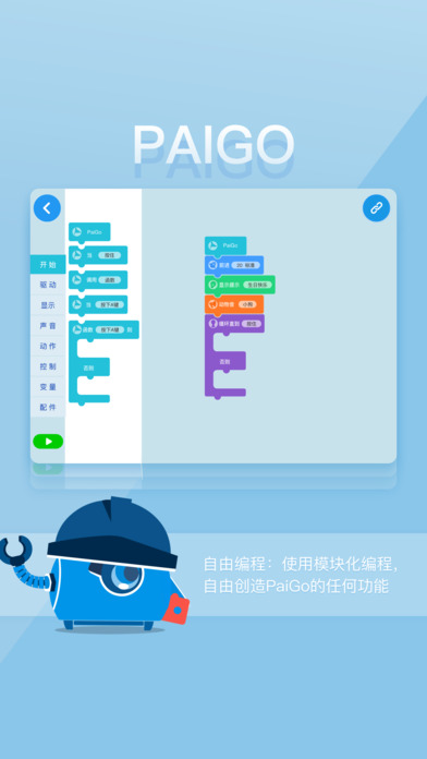 PaiGo-教育版 screenshot 4