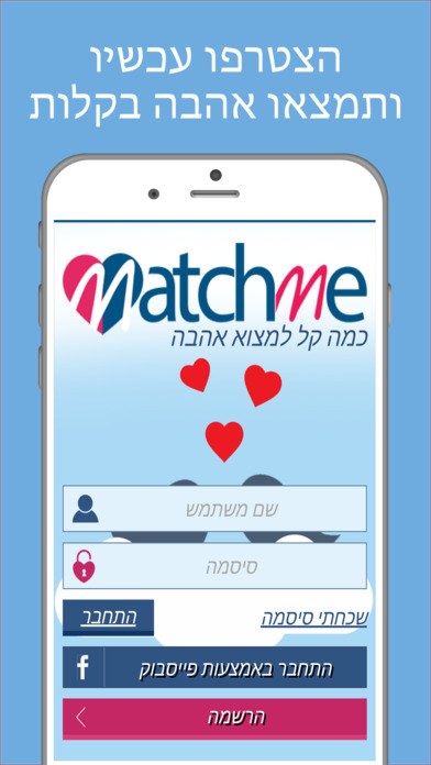 MatchMe - הכרויות בישראל screenshot 4