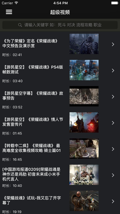 超级攻略视频 for 荣耀战魂 screenshot 4