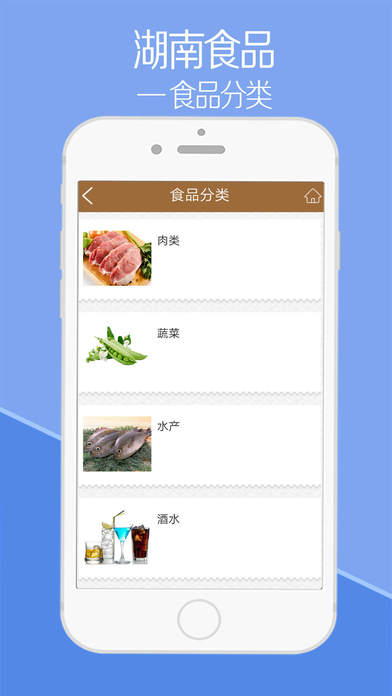 湖南食品-APP screenshot 4