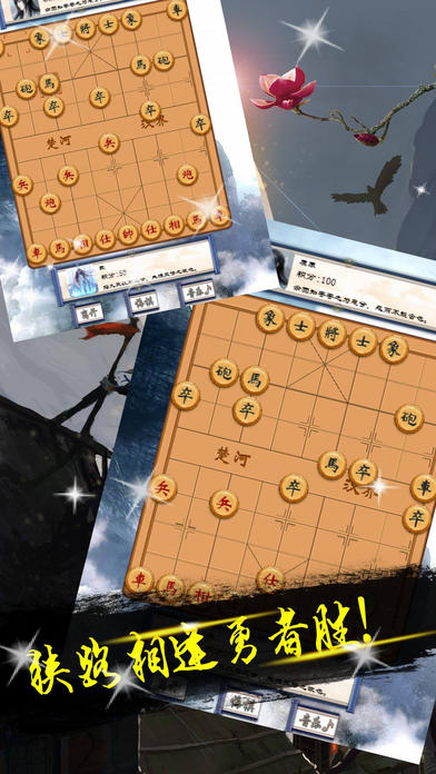 象棋-精品中国象棋博弈游戏 screenshot 3